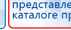 НейроДЭНС Кардио купить в Рошале, Аппараты Дэнас купить в Рошале, Нейродэнс ПКМ официальный сайт - denasdevice.ru